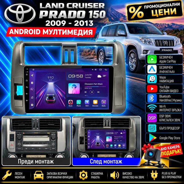 Мултимедия за Toyota Land Cruiser, Prado 150, Навигация, Waze, Carplay, Android Auto, Андроид