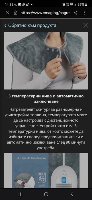 Електрически затоплящ нагревател за врат, рамене и гръб подходящ при р