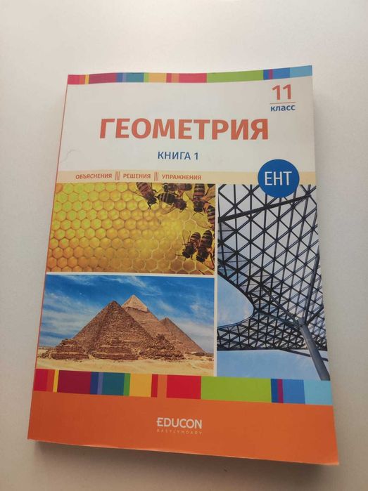 геометрия едукон 1 часть
