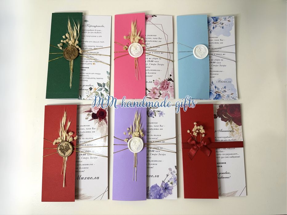 Покани за сватба / кръщене / бал