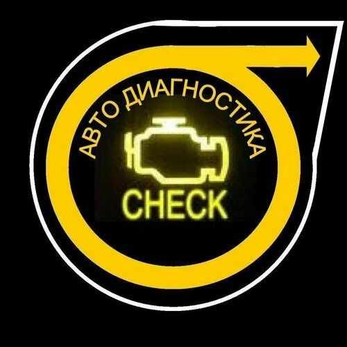 Автоэлектрик. Компьютерная диагностика