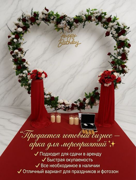 Готовый бизнес ( арка )