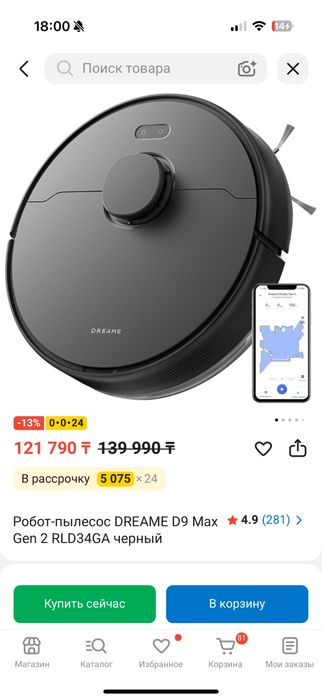 Продаю робот пылесос DREAME D9 Max Gen 2