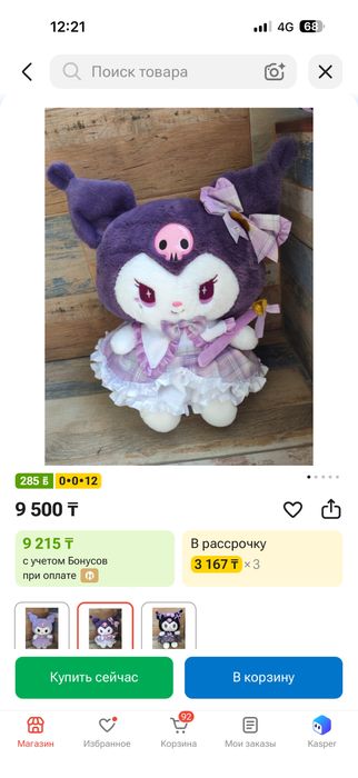 Мягкая Игрушка Куроми