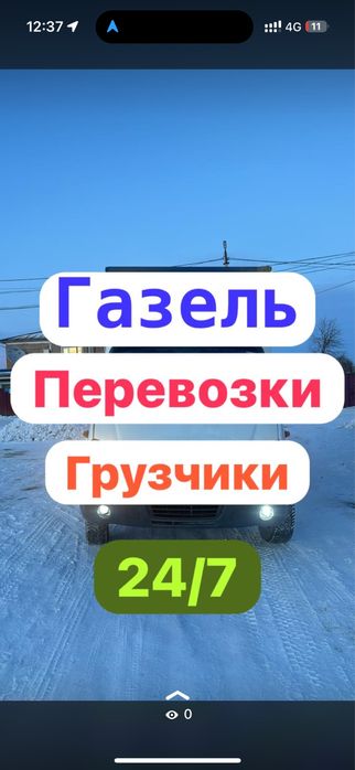 Вывоз мусора, Мусор,Газель