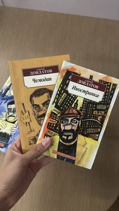 Мини коллекция книг Довлатова
