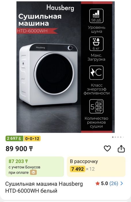 Сушилка для одежды