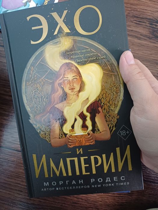 Книга в жанре фентези