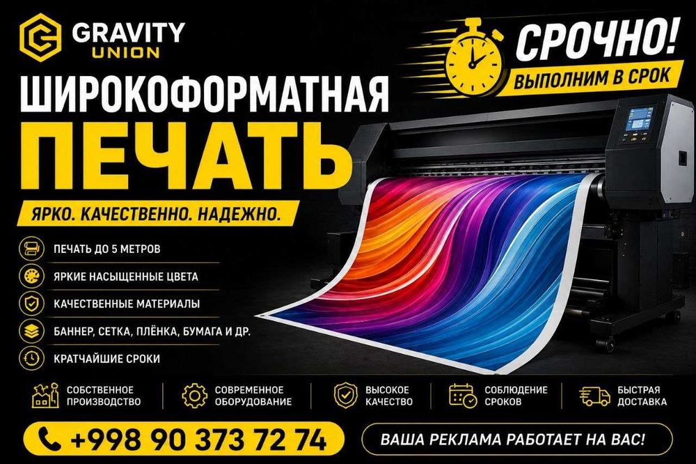 Широкоформатная Печать Срочно!/печать аракал/печать ткан