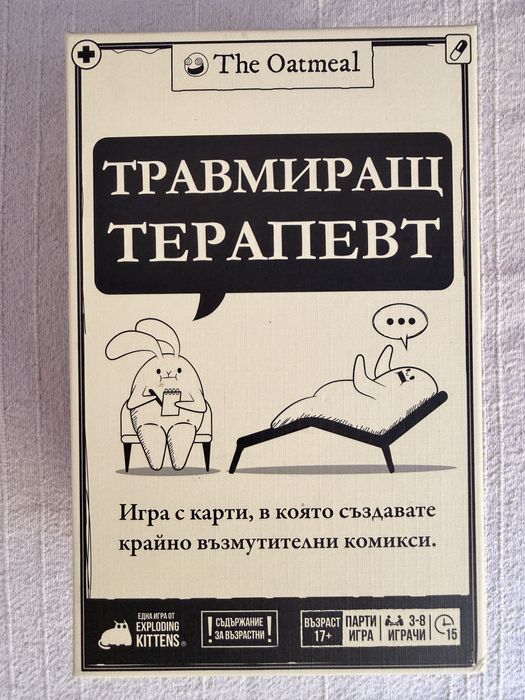 Травмиращ терапевт - настолна игра
