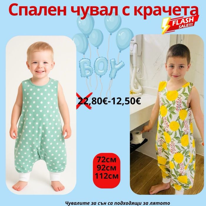 Чувалче за сън летен вариянт