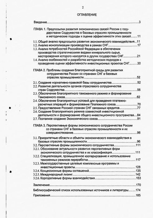 Дипломная работа
