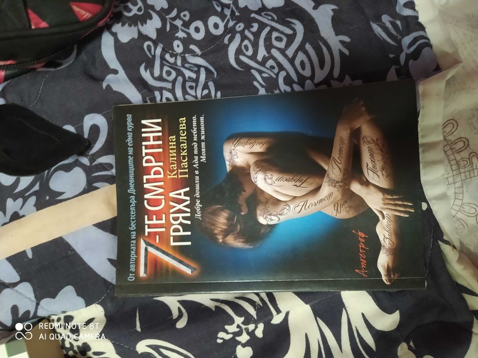 Седемте смъртни гряха