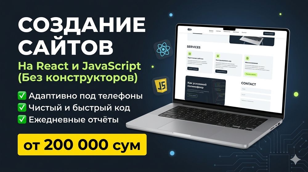 Разработка сайтов / сайтлар яратиш