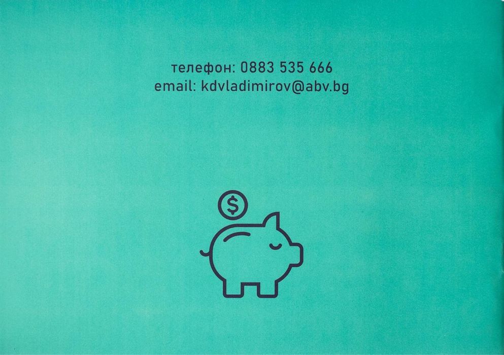 Финансов Планер- Дневник Семеен  Бюджет. ПРОМОЦИЯ***