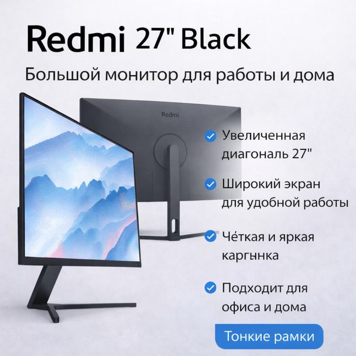 Монитор Redmi 27 Black