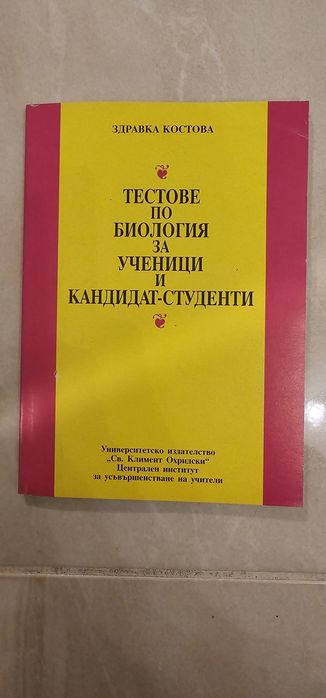 Учебници и сборници по химия и биология МУ