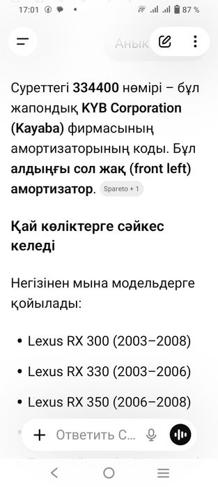 Амортизатор на RX 330