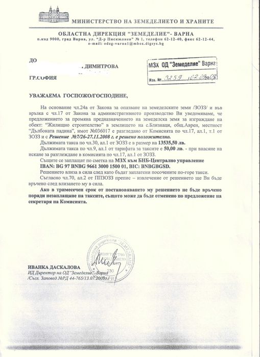 Продава се Парцел в София, Гео Милев - 9842 кв.м за 28 €/кв.м - Снимка #5