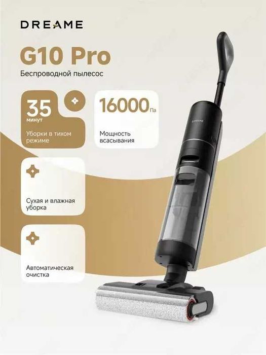 Беспроводной моющий пылесос Dreame G10 (Pro/combo) K30mix H15 pro Heat