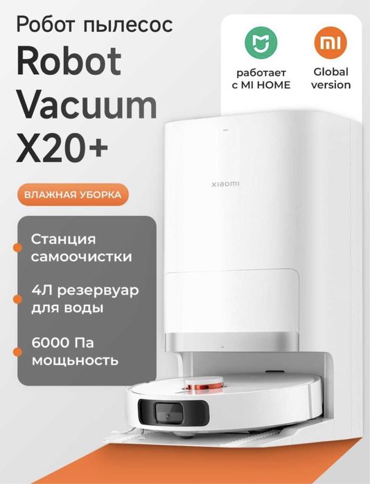 Xiaomi пылесос X20 plus.X20 pro.X20 Max. Robot pilesos