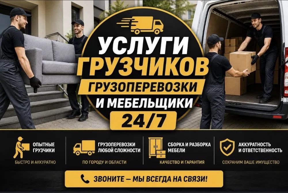 Услуги грузчиков