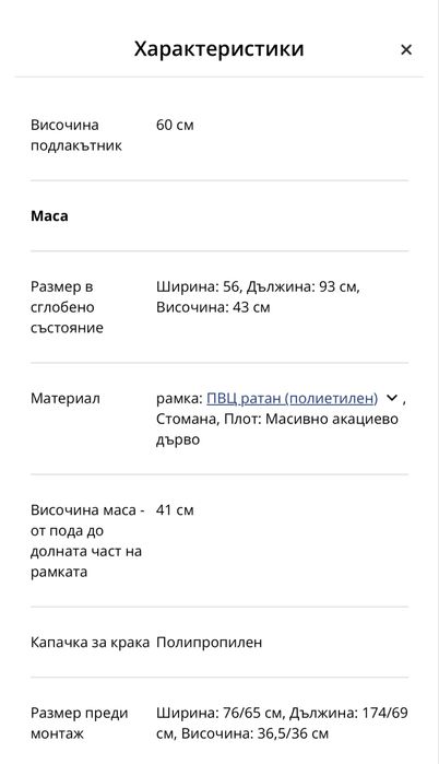 Мебели за веранда