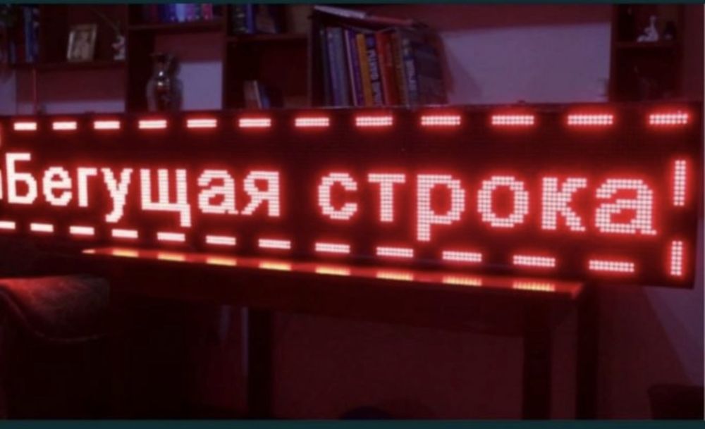 Бегущая строка 190*70