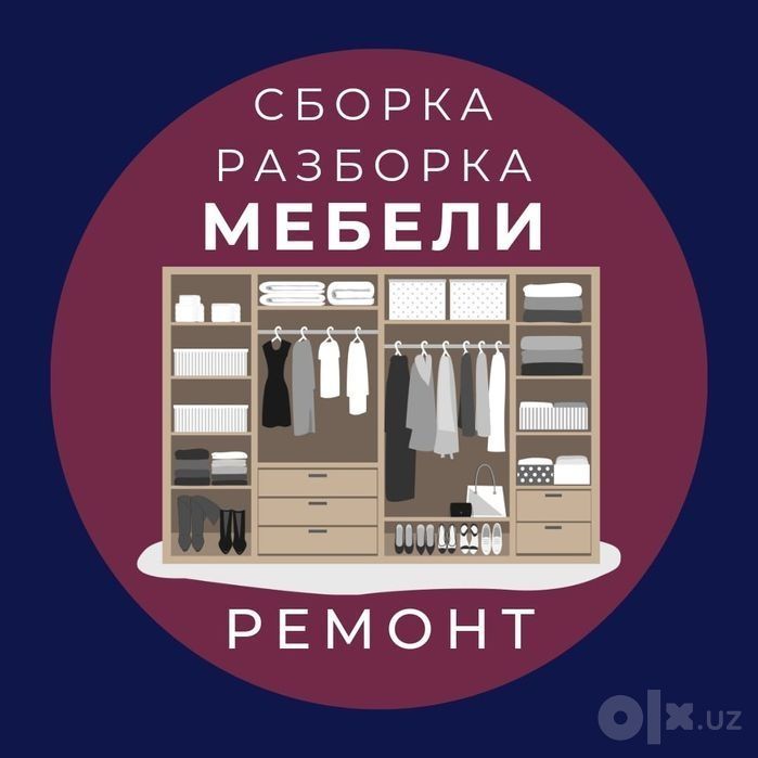 Мебел сборка разборка ремонт установка sborka razborka Mebeli Master