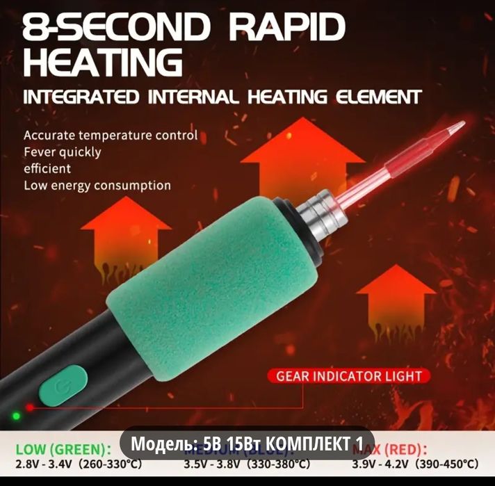 паяльник пены 15 Вт