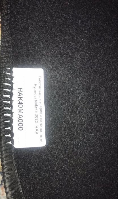 коврик hyundai mufasa