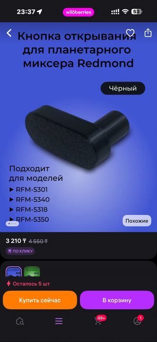 Планетарный миксер  Редмонд