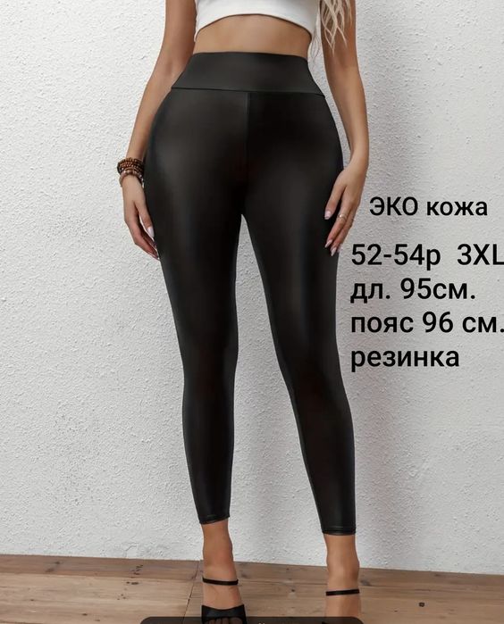 Лейгенсы 52-54р.