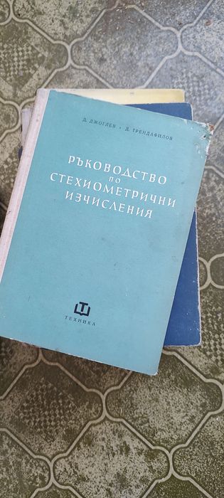 Техническа литература от 1960