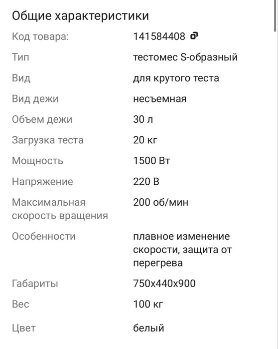 Продам тестомешалка тестомес