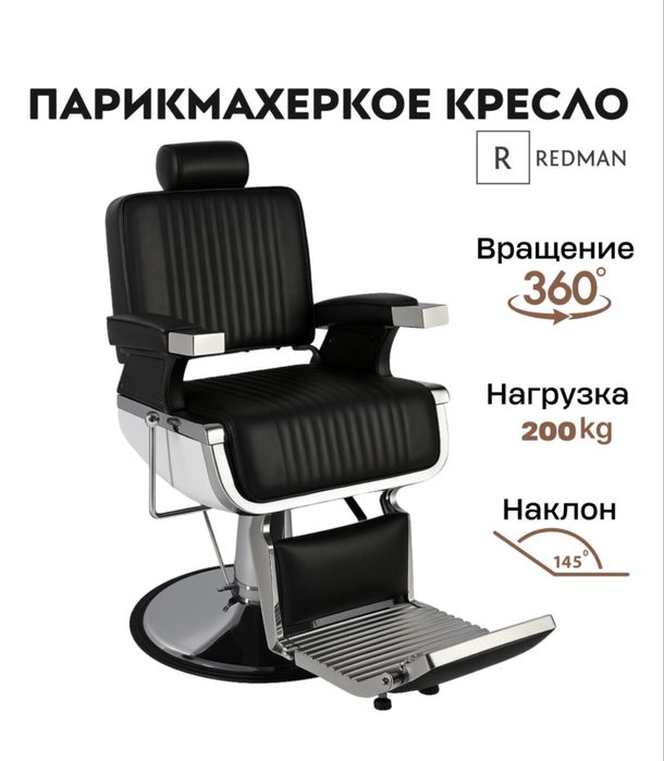 Продам кресло барбера новый