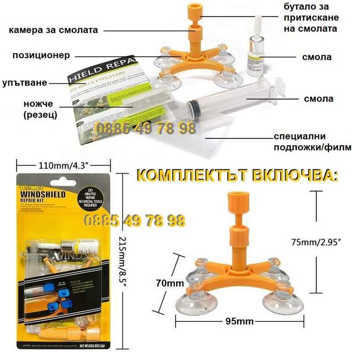 REPAIR KIT Стъкло фар Ремонтен комплект-кит за пукнати стъкла и фарове