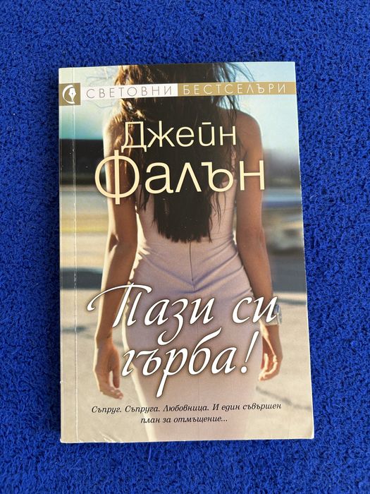 Продавам книги (любовни романи)!