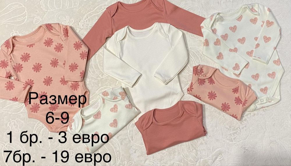 Нови бодита за момиче и за момче