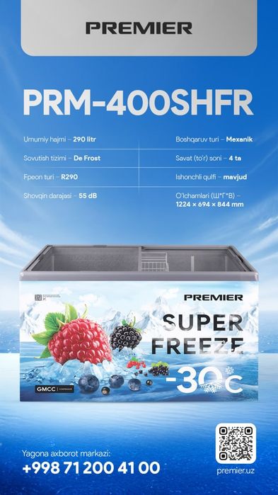 PREMIER морозильник PRM 346 morozilka