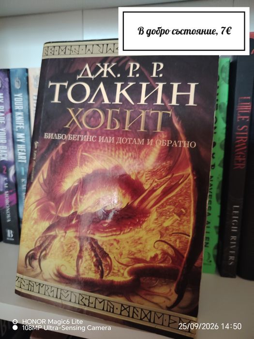 Дж. Р. Р. Толкин - Хобит