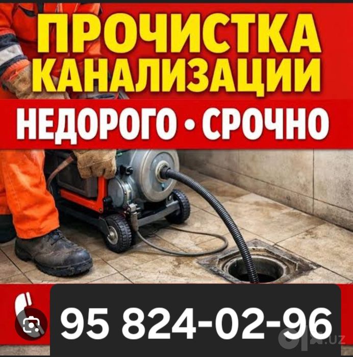 Канализация тозалаш хизмати. Kanalizatsiya tozalash. Чистка канализаци