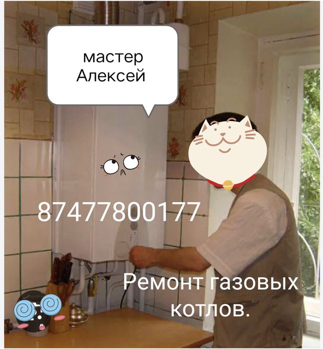 Ремонт газовых котлов