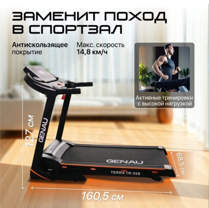 Беговая дорожка..