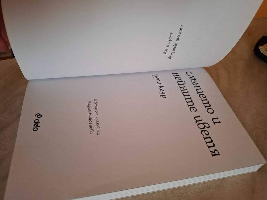 Редки книги,"Ноември" и "Слънцето и нейните цветя"