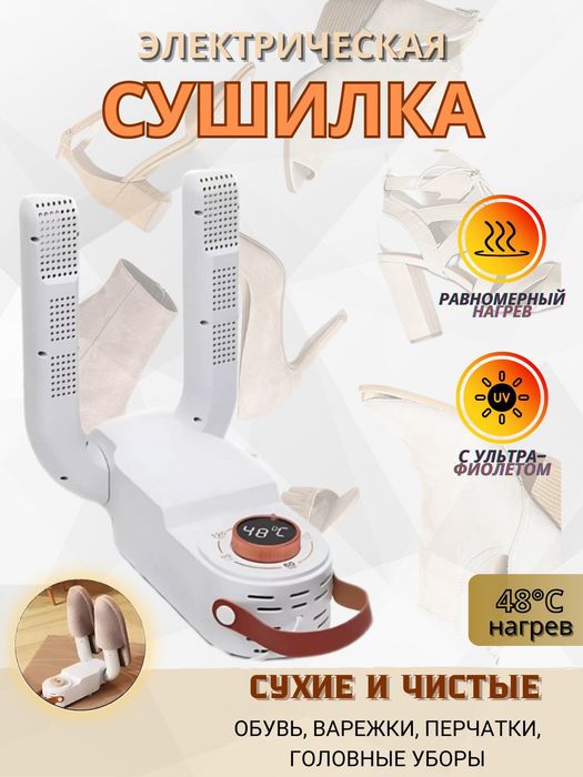 Сушилка для обуви LSF-006