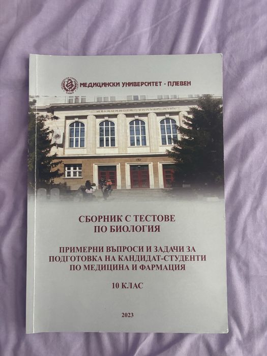 Учебник по биология
