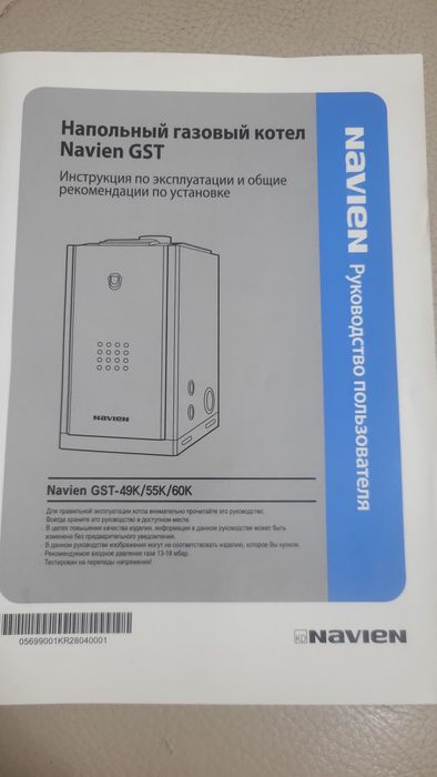 Газовый котел Navien GST-49K
