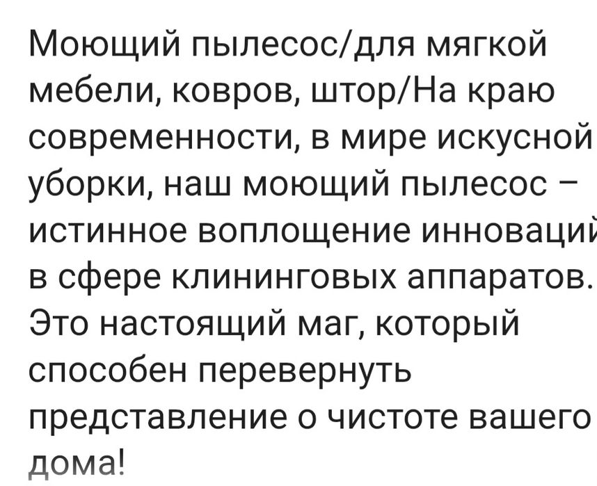 Продам моющий пылесос.