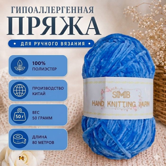 Пряжа SIMIB полиэстер